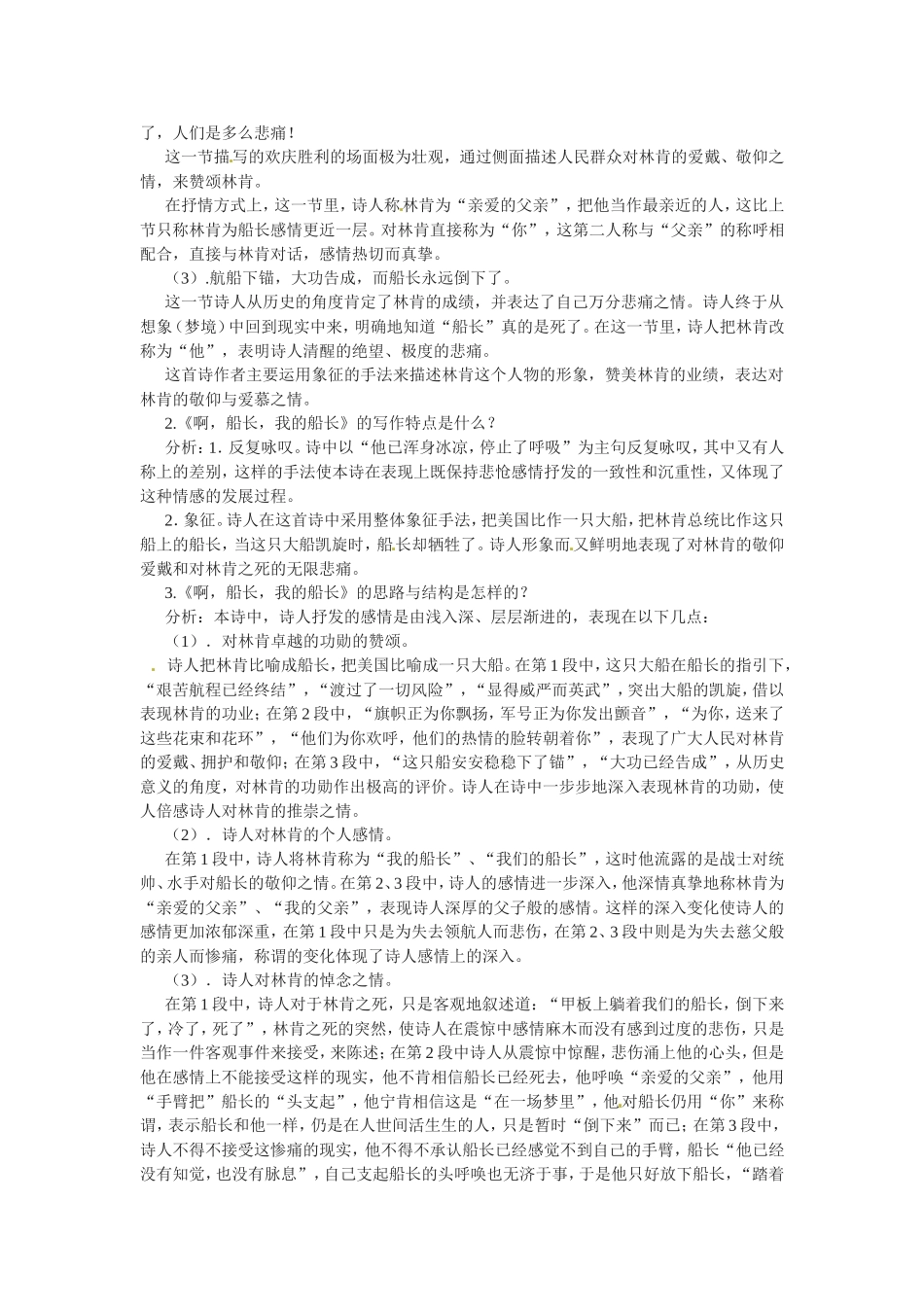 高中语文《啊，船长，我的船长》教案2新人教版必修3_第2页
