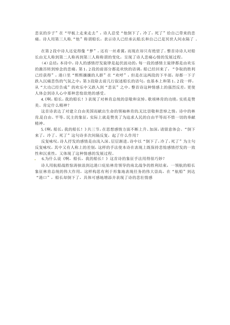 高中语文《啊，船长，我的船长》教案2新人教版必修3_第3页