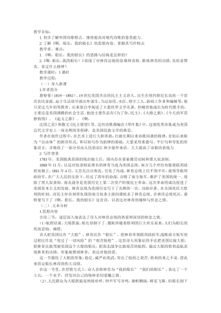 高中语文《啊，船长，我的船长》教案2新人教版必修3