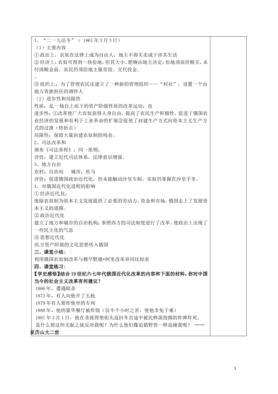 福建省厦门市集美区灌口中学高三历史二轮复习 专题俄国农奴制改革教案（1）_第3页