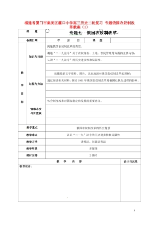 福建省厦门市集美区灌口中学高三历史二轮复习 专题俄国农奴制改革教案（1）
