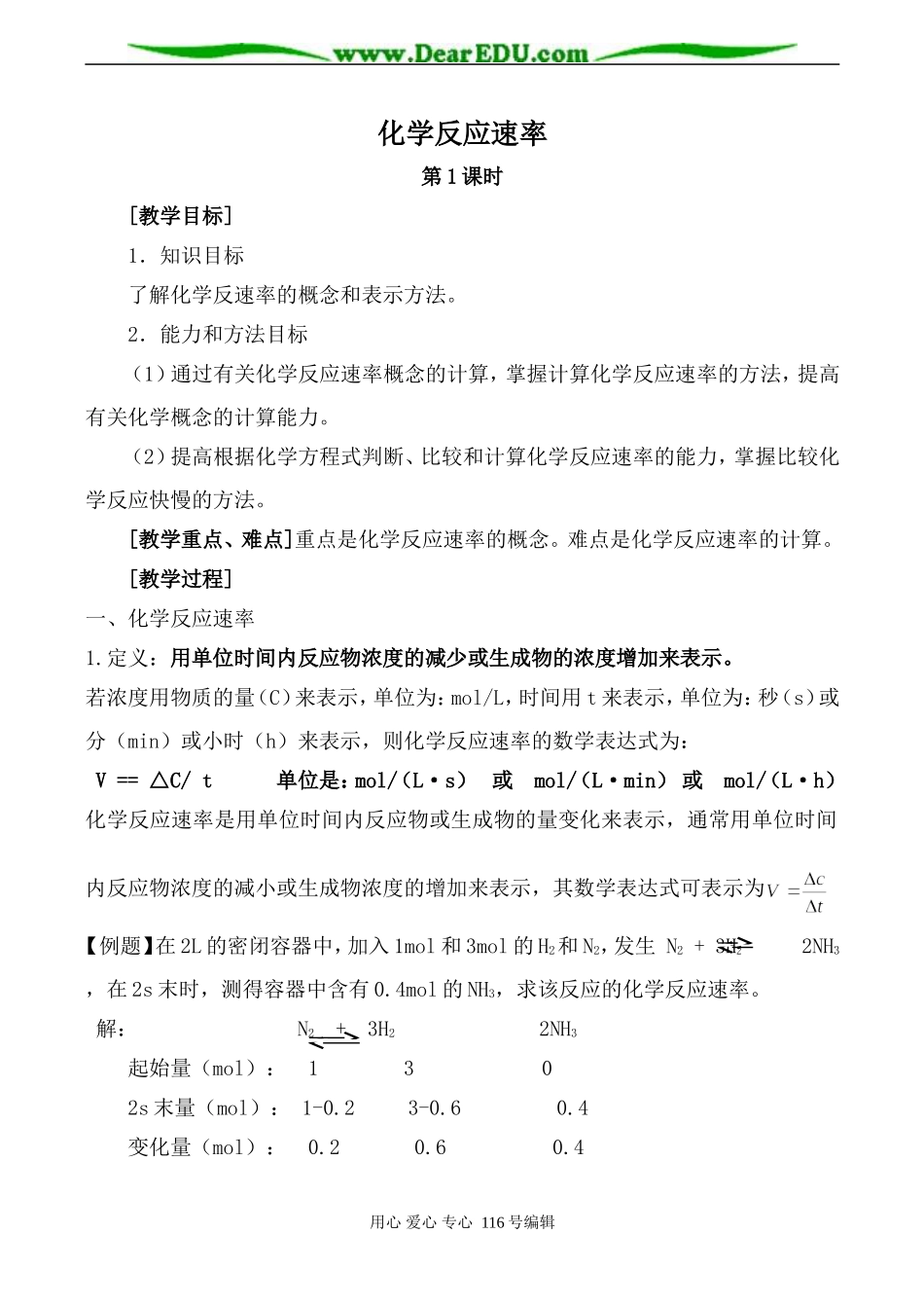高中化学新人教选修4 化学反应速率 第1课时2_第1页