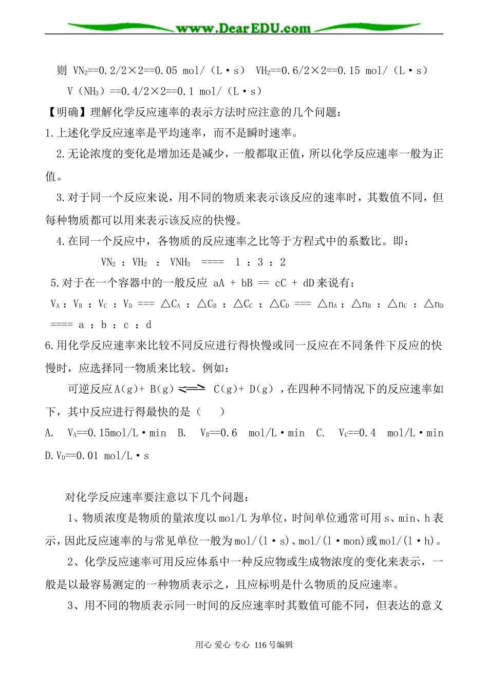 高中化学新人教选修4 化学反应速率 第1课时2_第2页