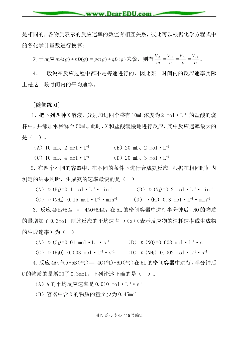 高中化学新人教选修4 化学反应速率 第1课时2_第3页