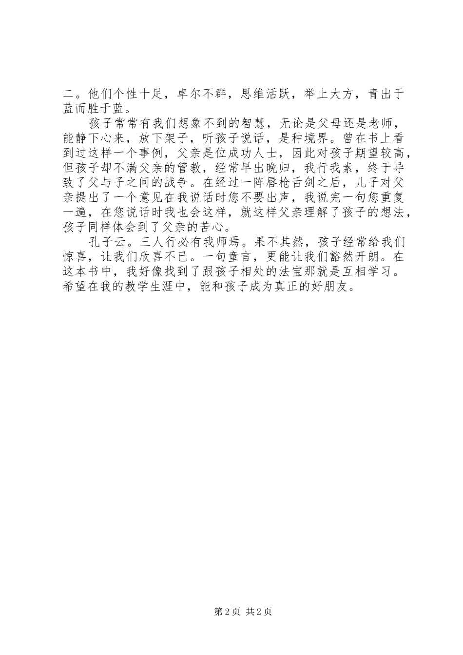 读《向幼儿学习》有感_第2页
