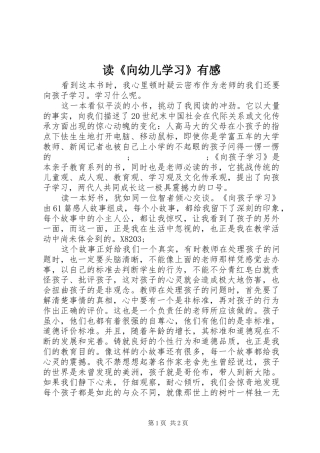读《向幼儿学习》有感