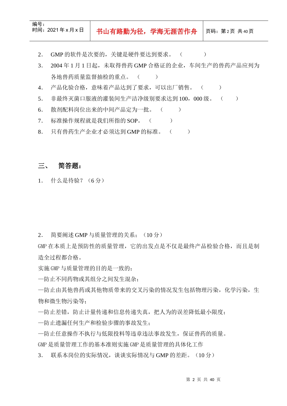 兽药培训试题_第2页