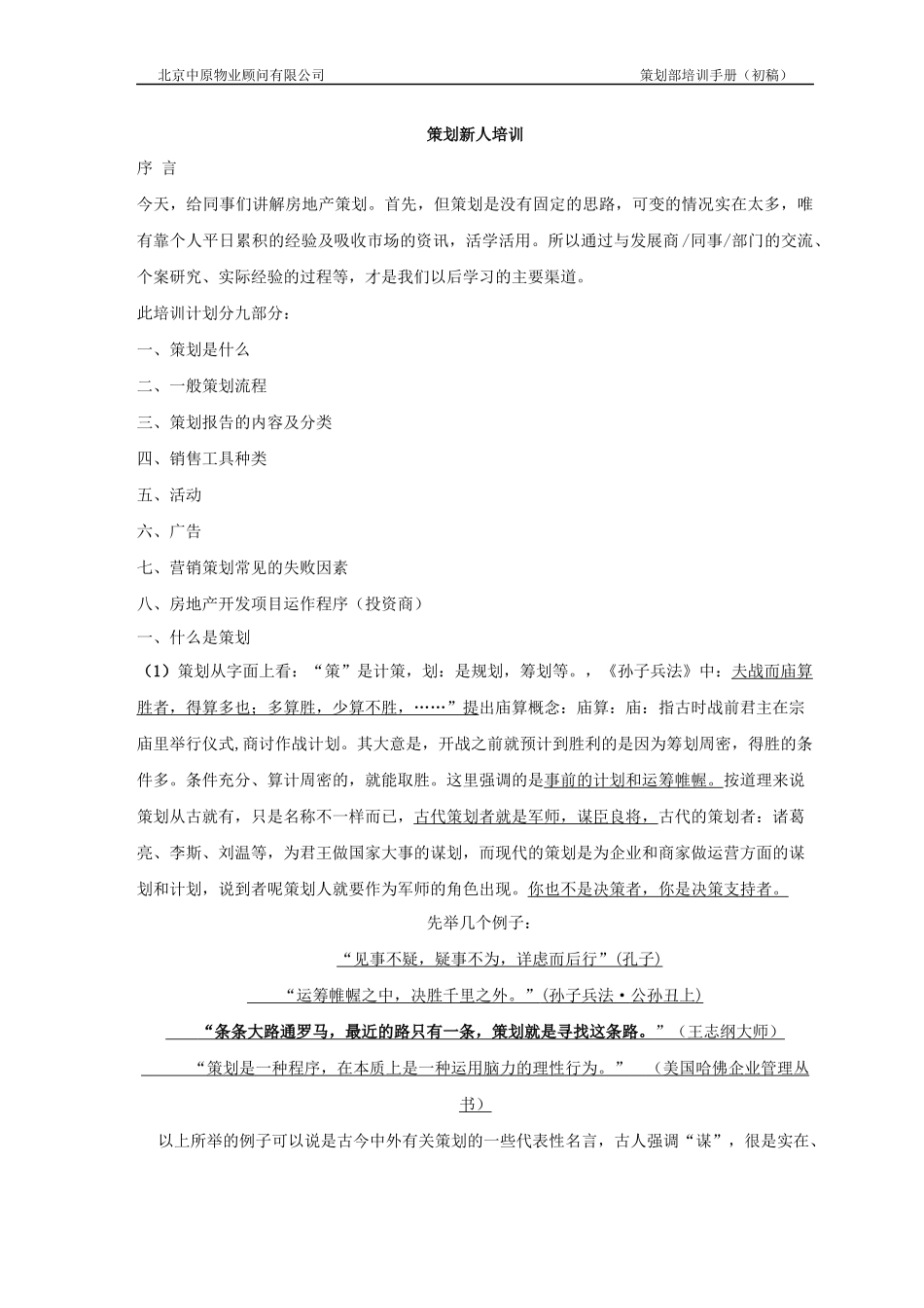 中原地产策划入门基础培训超细_50页03134024907_第1页