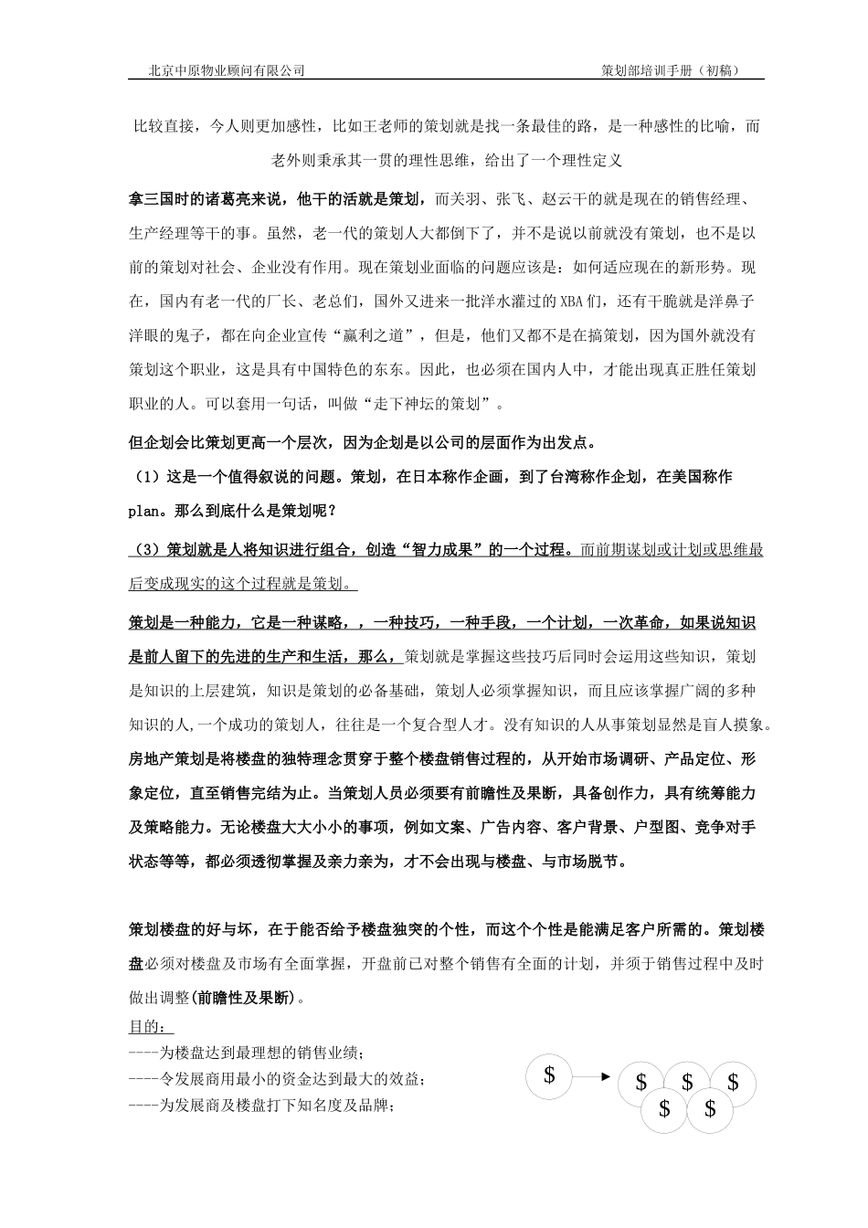 中原地产策划入门基础培训超细_50页03134024907_第2页