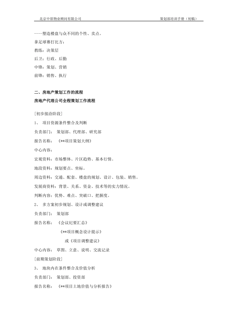 中原地产策划入门基础培训超细_50页03134024907_第3页