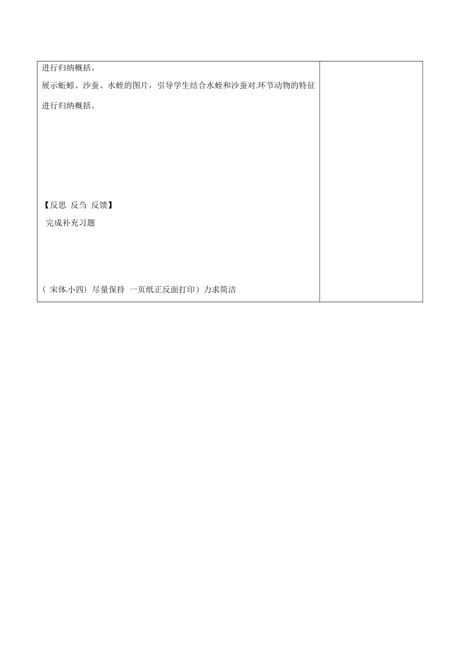 江苏省泗洪县七年级生物下册 5.13.1 土壤里的小动物教案 （新版）苏科版-（新版）苏科版初中七年级下册生物教案_第2页