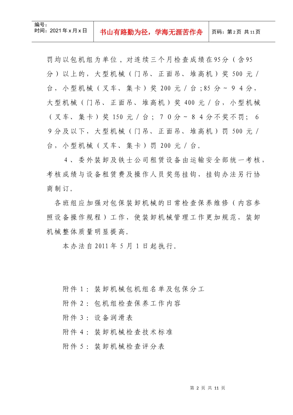 8检查评比制度(月检季评)_第2页