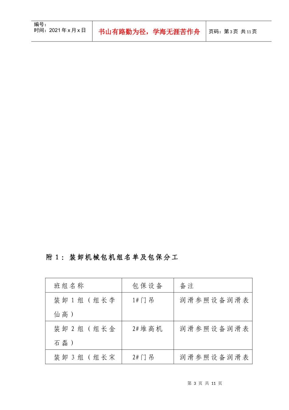 8检查评比制度(月检季评)_第3页