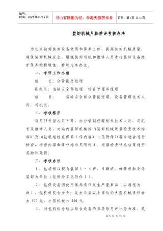 8检查评比制度(月检季评)