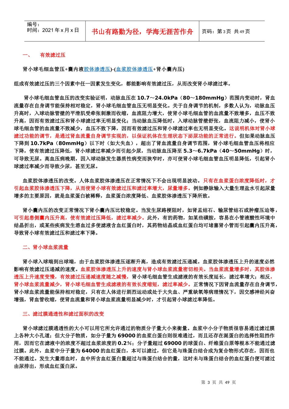 99-10年药大生理学问答题详解_第3页