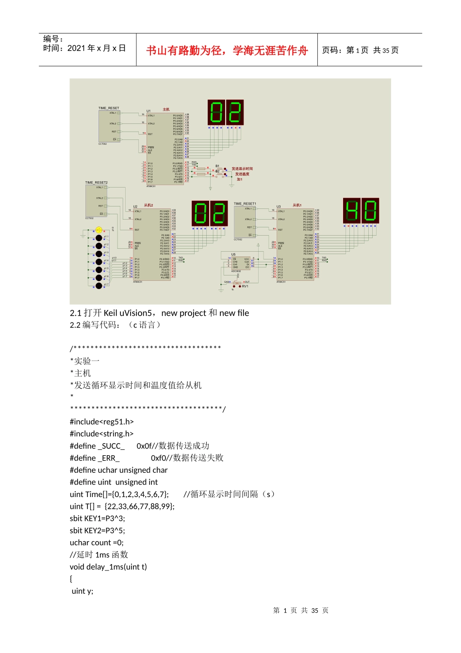 proteus单片机pcbarm实验报告_第2页