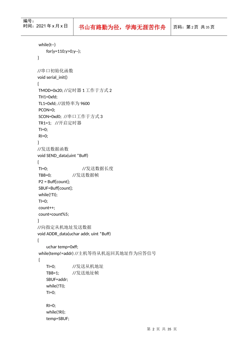 proteus单片机pcbarm实验报告_第3页