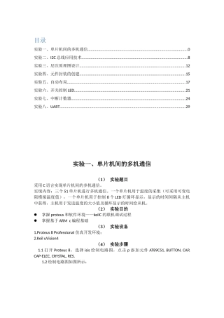 proteus单片机pcbarm实验报告