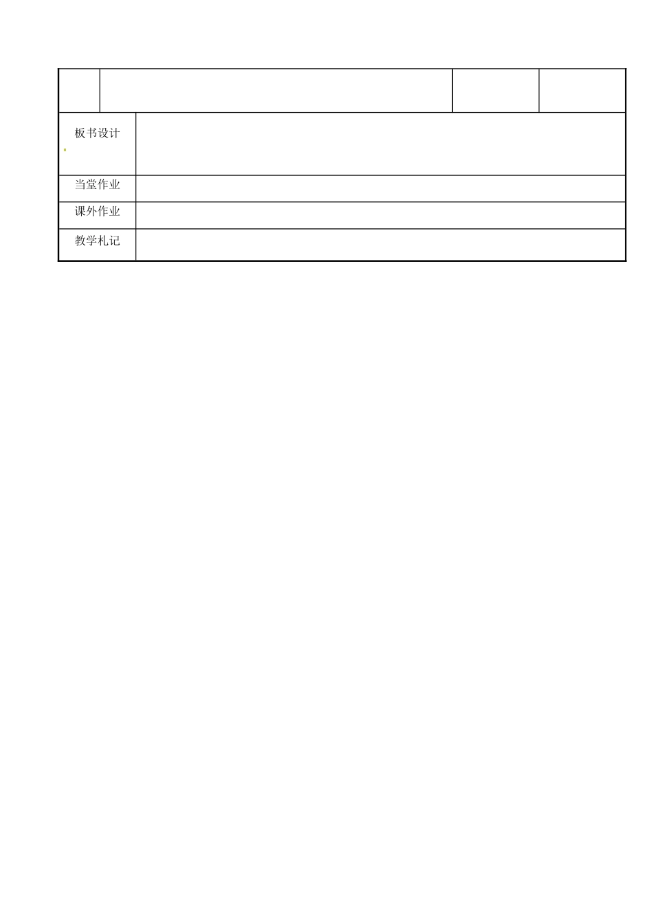 高中历史 专题六 古代希腊、罗马的政治文明 第17课 民主政治的摇篮--古代希腊教案 人民版必修1-人民版高一必修1历史教案_第3页