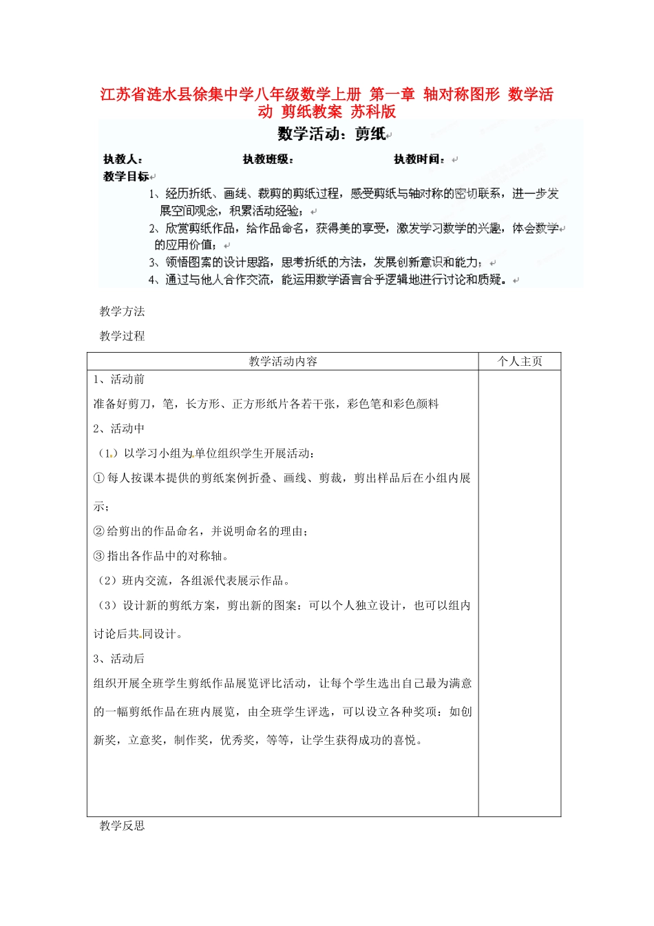 江苏省涟水县徐集中学八年级数学上册 第一章 轴对称图形 数学活动 剪纸教案 苏科版_第1页