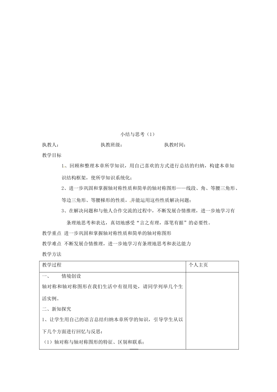 江苏省涟水县徐集中学八年级数学上册 第一章 轴对称图形 数学活动 剪纸教案 苏科版_第2页