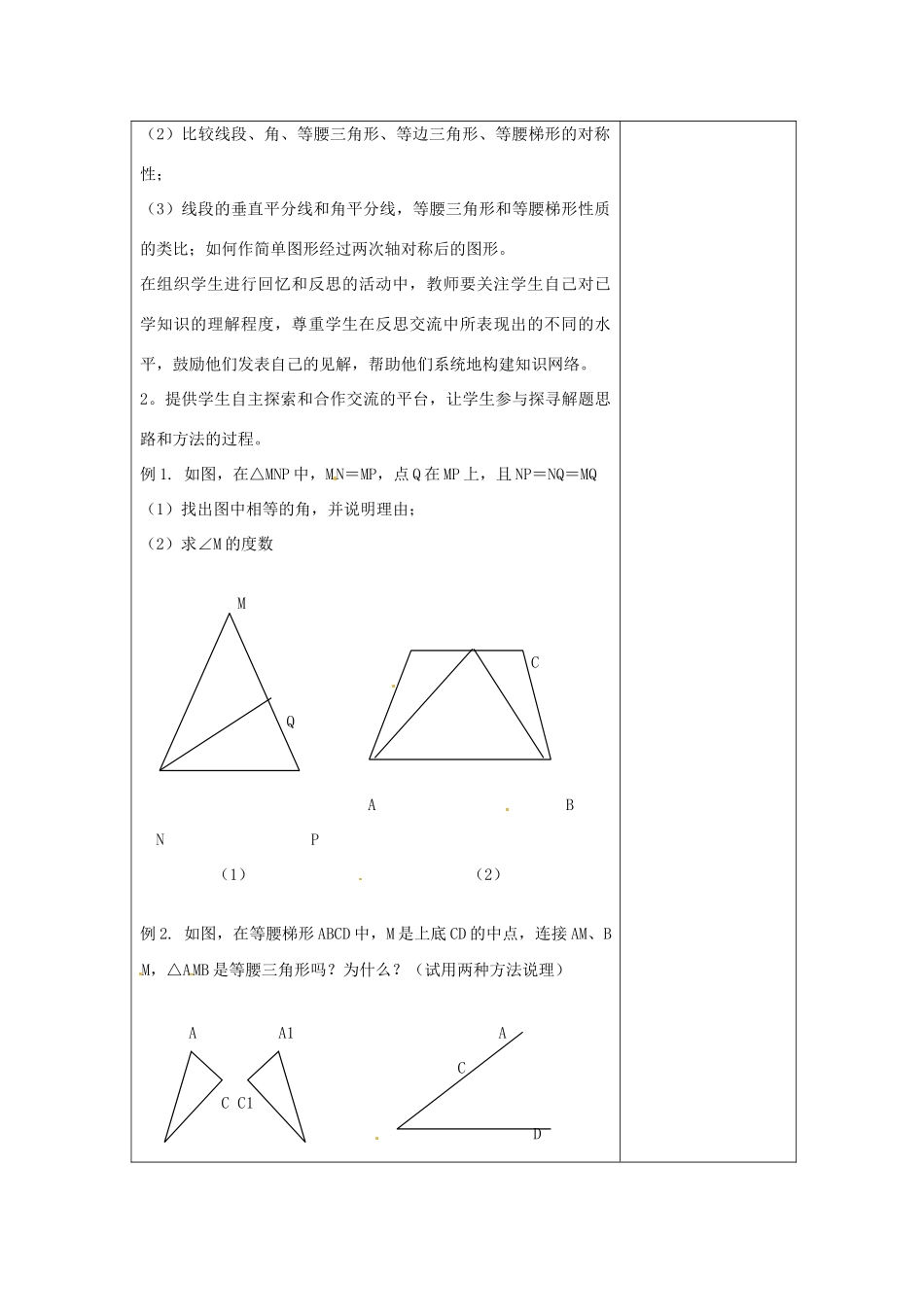 江苏省涟水县徐集中学八年级数学上册 第一章 轴对称图形 数学活动 剪纸教案 苏科版_第3页