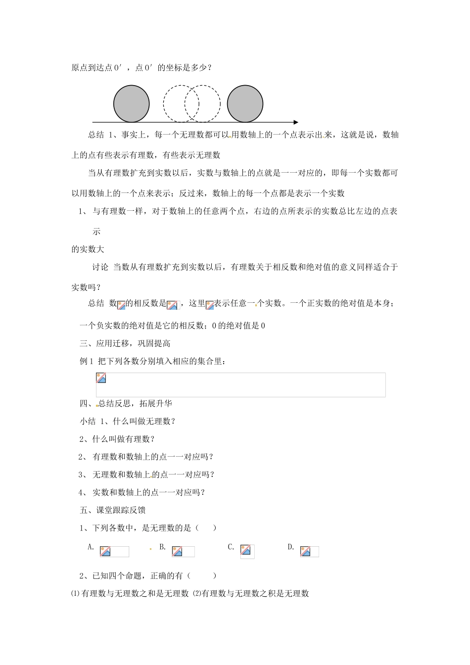 湖北省鄂州市葛店中学八年级数学上册 13.3 实数教案1 新人教版_第2页