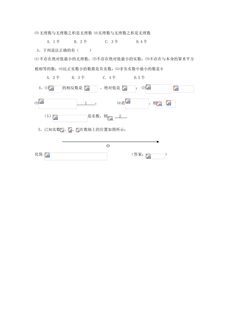 湖北省鄂州市葛店中学八年级数学上册 13.3 实数教案1 新人教版_第3页