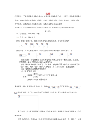 湖北省鄂州市葛店中学八年级数学上册 13.3 实数教案1 新人教版