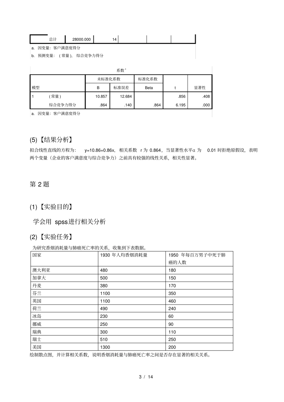 北科SPSS软件练习试题_第3页