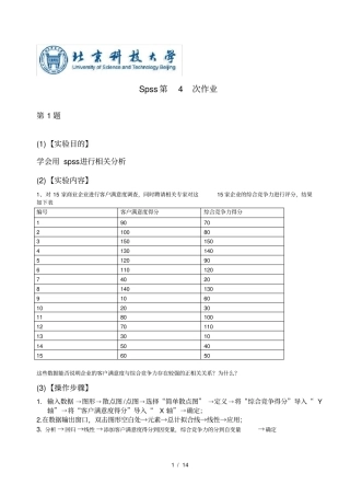 北科SPSS软件练习试题