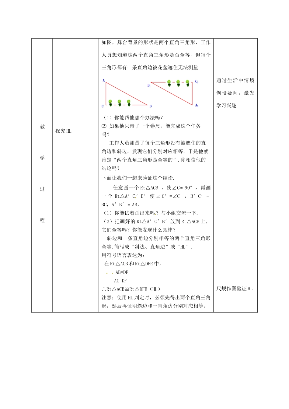 湖南省益阳市资阳区迎丰桥镇八年级数学上册 第12章 全等三角形 12.2 三角形全等的判定 HL教案 （新版）新人教版-（新版）新人教版初中八年级上册数学教案_第3页