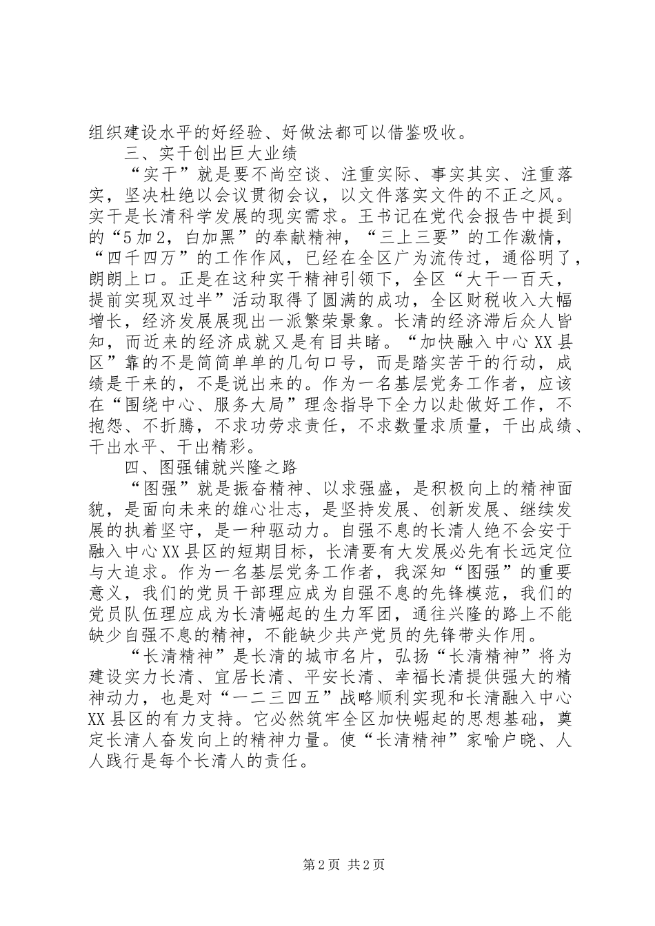 长清精神心得体会_第2页