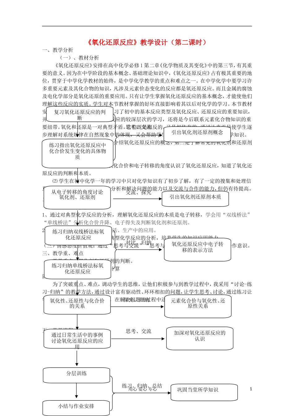 高中化学 2.3.2《氧化还原反应》教学设计 新人教版必修1_第1页