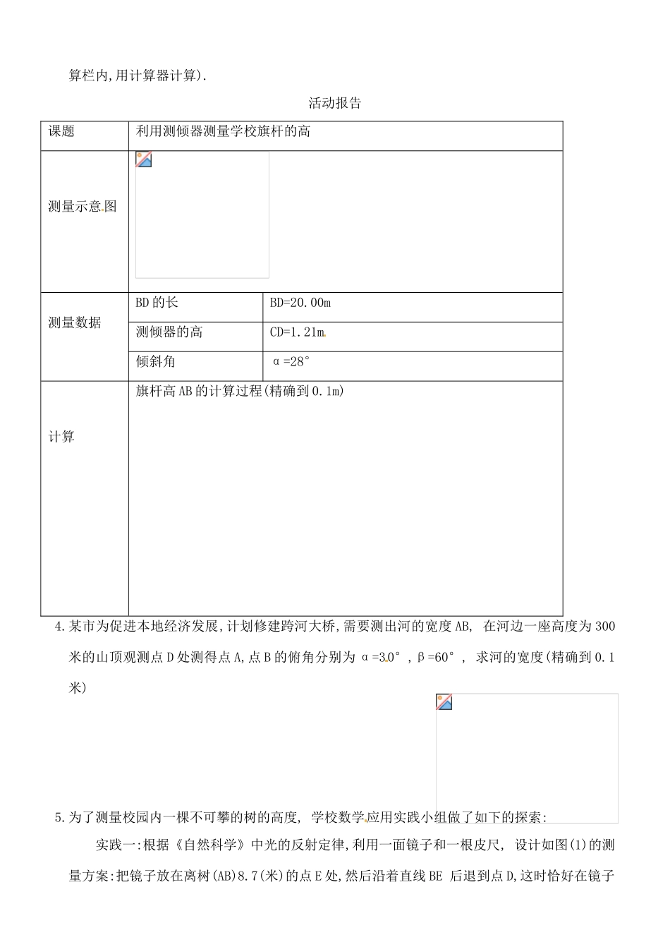 九年级数学上册 1.6测量物体的高度教案 鲁教版_第2页