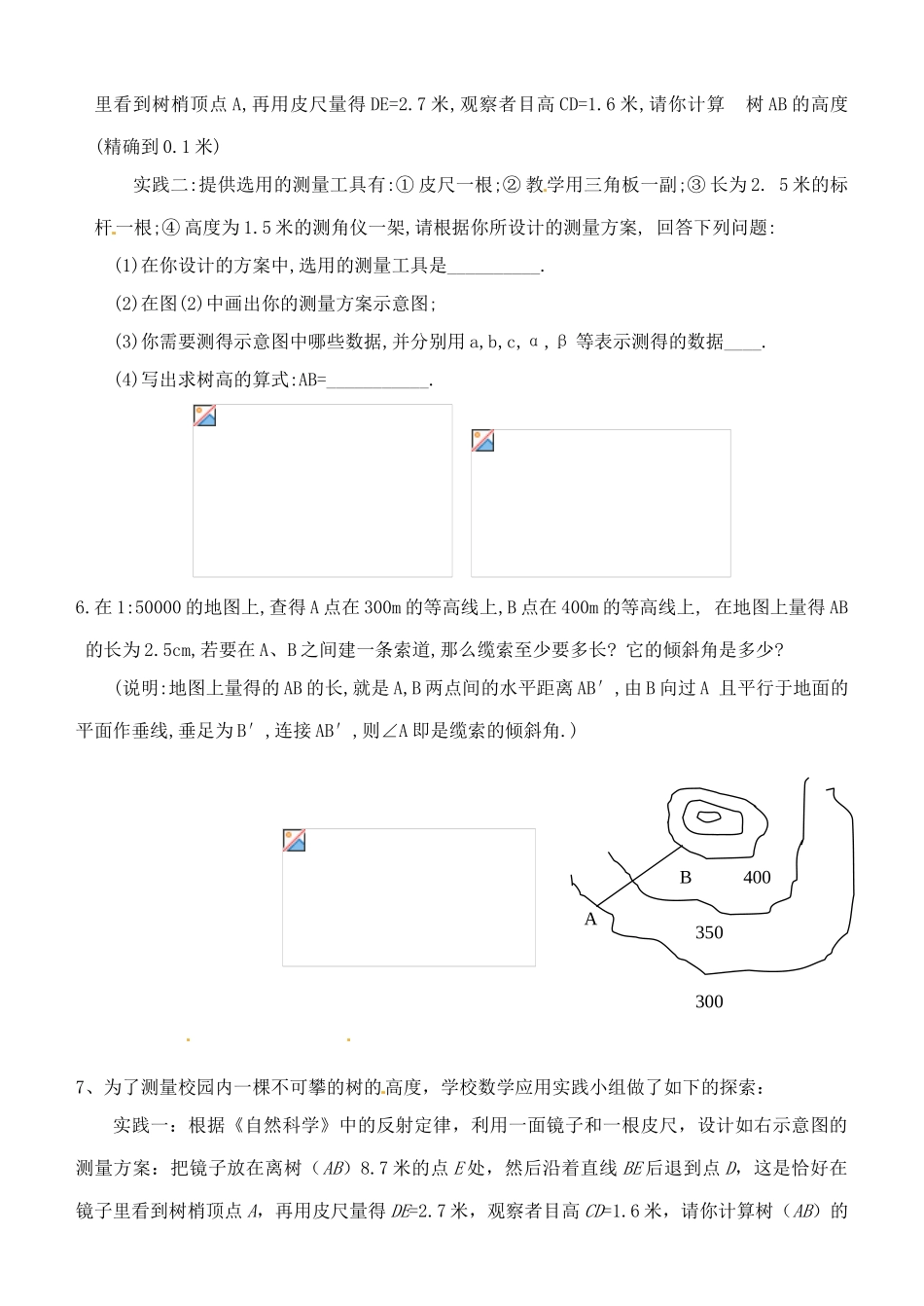九年级数学上册 1.6测量物体的高度教案 鲁教版_第3页