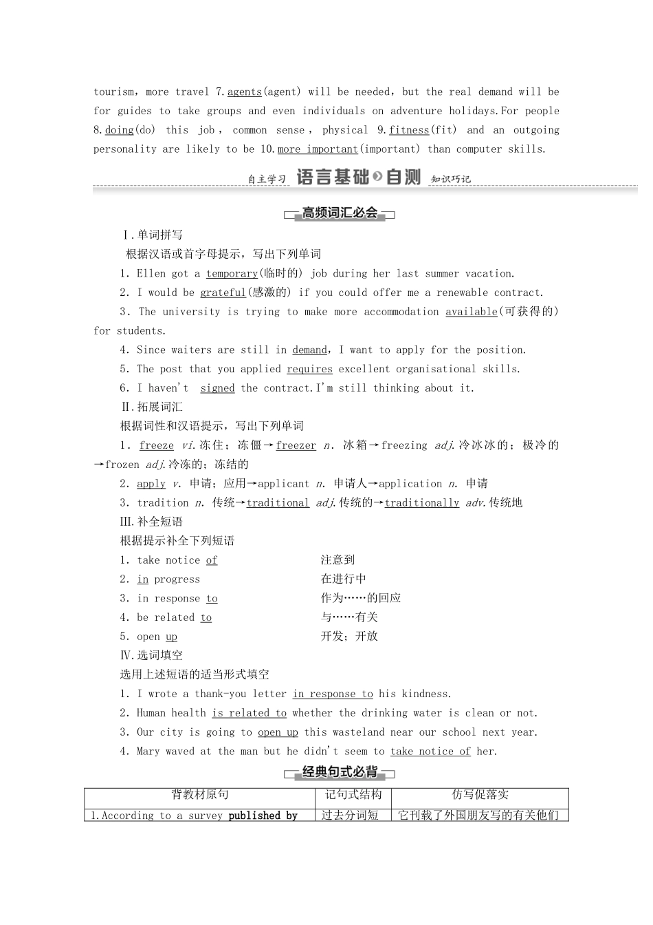 高中英语 Module 2 A Job Worth Doing Section IV Using Language（教师用书）教案 外研版必修5-外研版高二必修5英语教案_第2页
