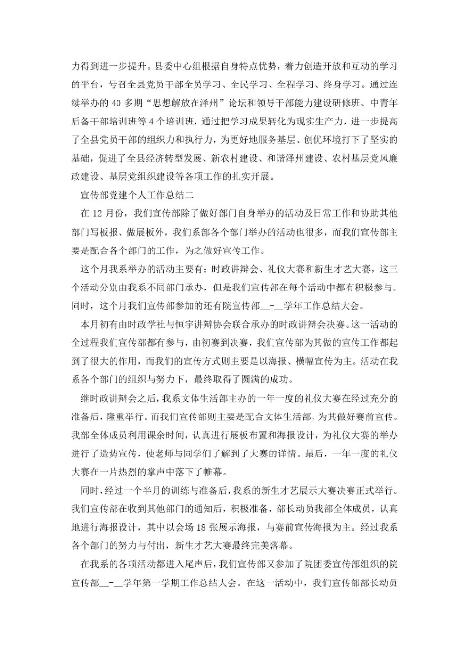 宣传部党建个人工作总结范文_第2页
