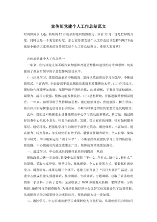宣传部党建个人工作总结范文