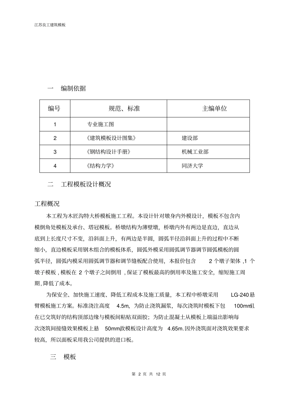 悬臂模板方案_第3页