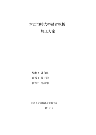 悬臂模板方案