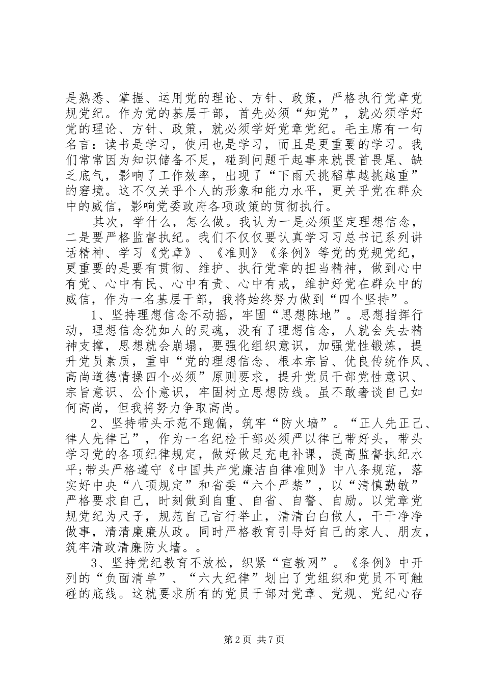 公安民警两学一做心得体会_第2页