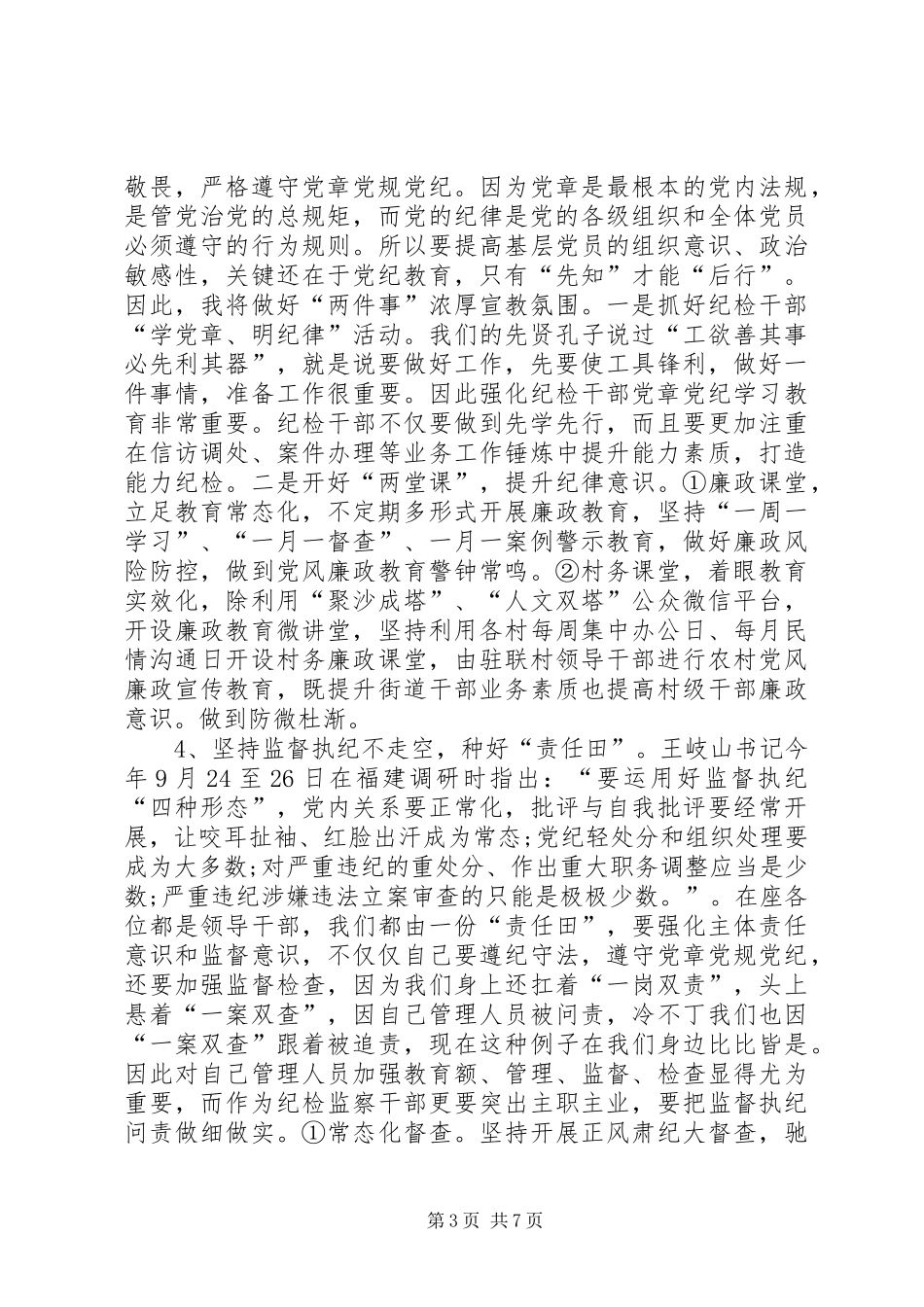 公安民警两学一做心得体会_第3页