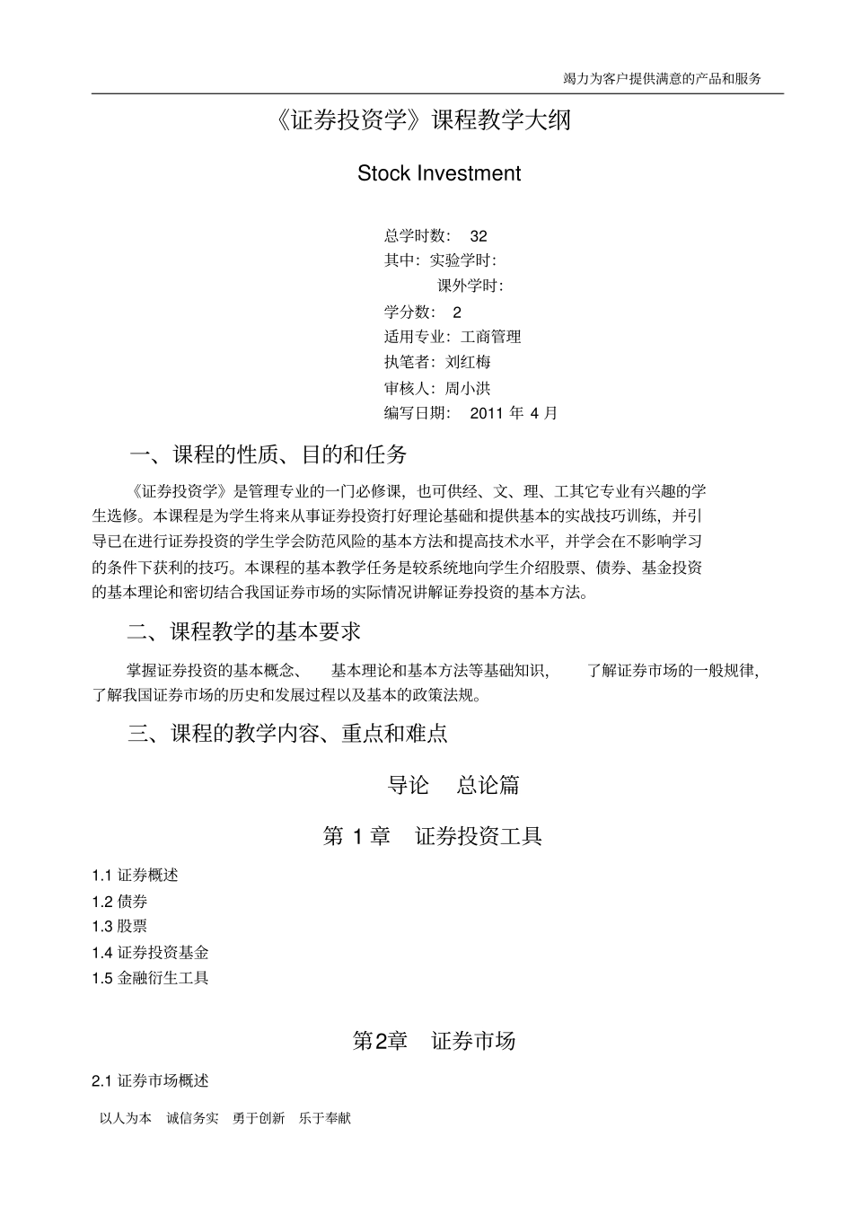 (完整版)证券投资学大纲_第1页