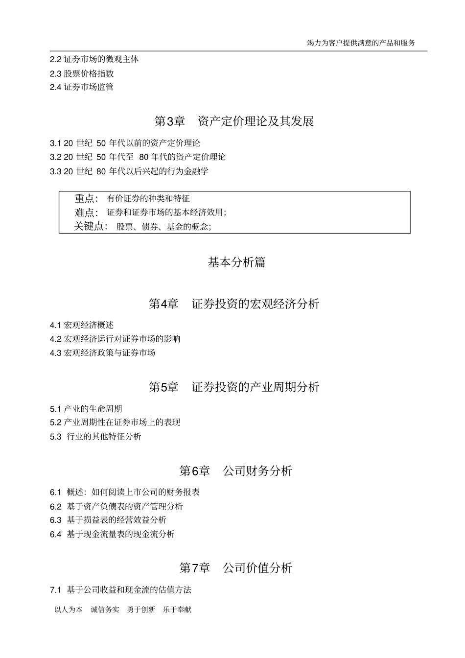 (完整版)证券投资学大纲_第2页