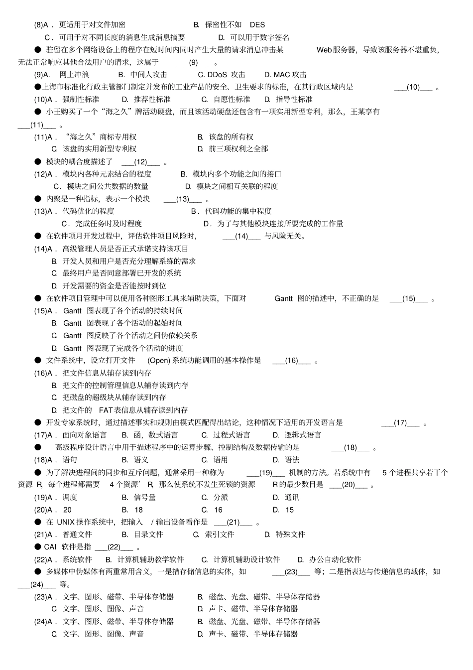 (广告传媒)上半年多媒体应用设计师试题+答案_第2页