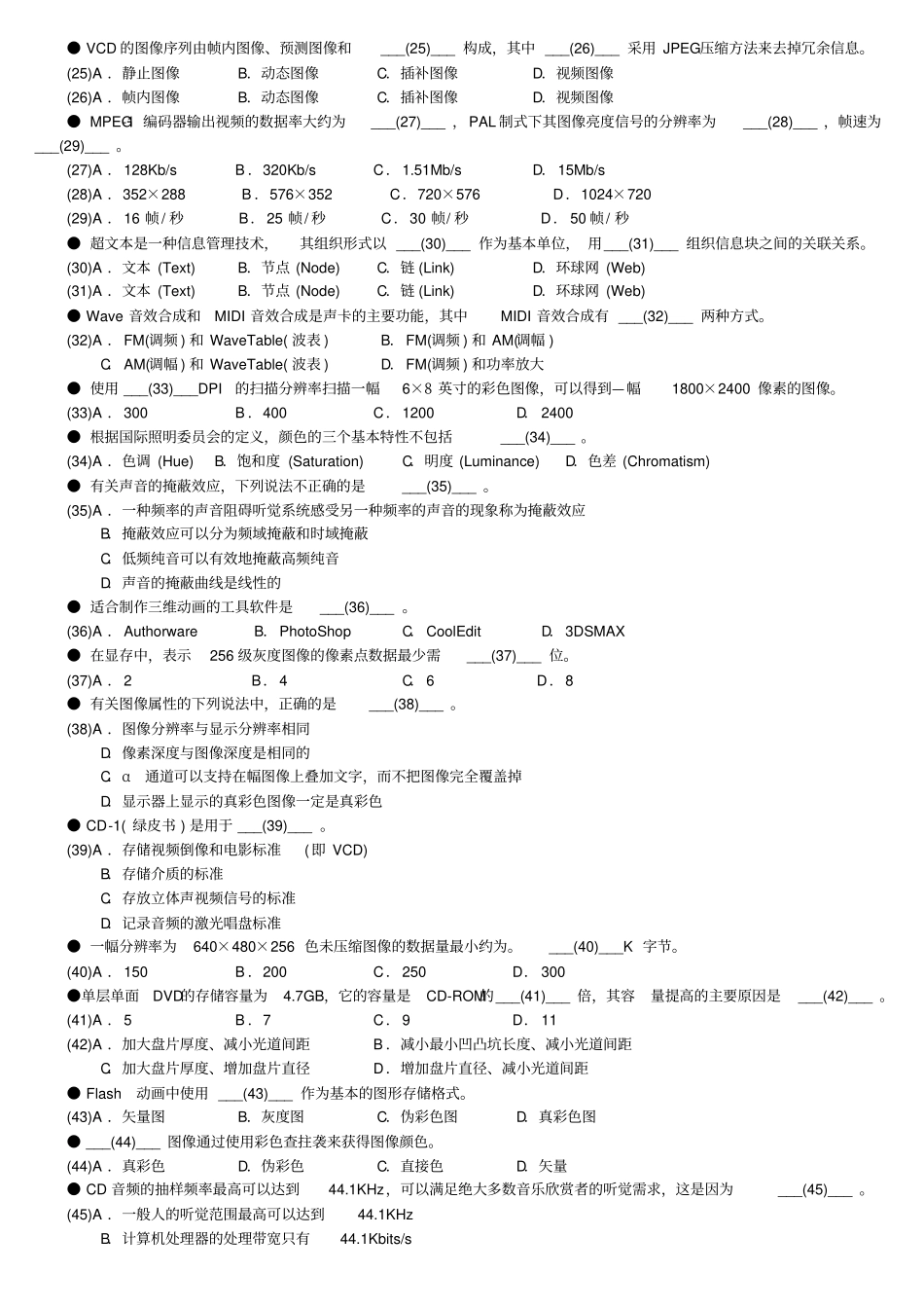 (广告传媒)上半年多媒体应用设计师试题+答案_第3页