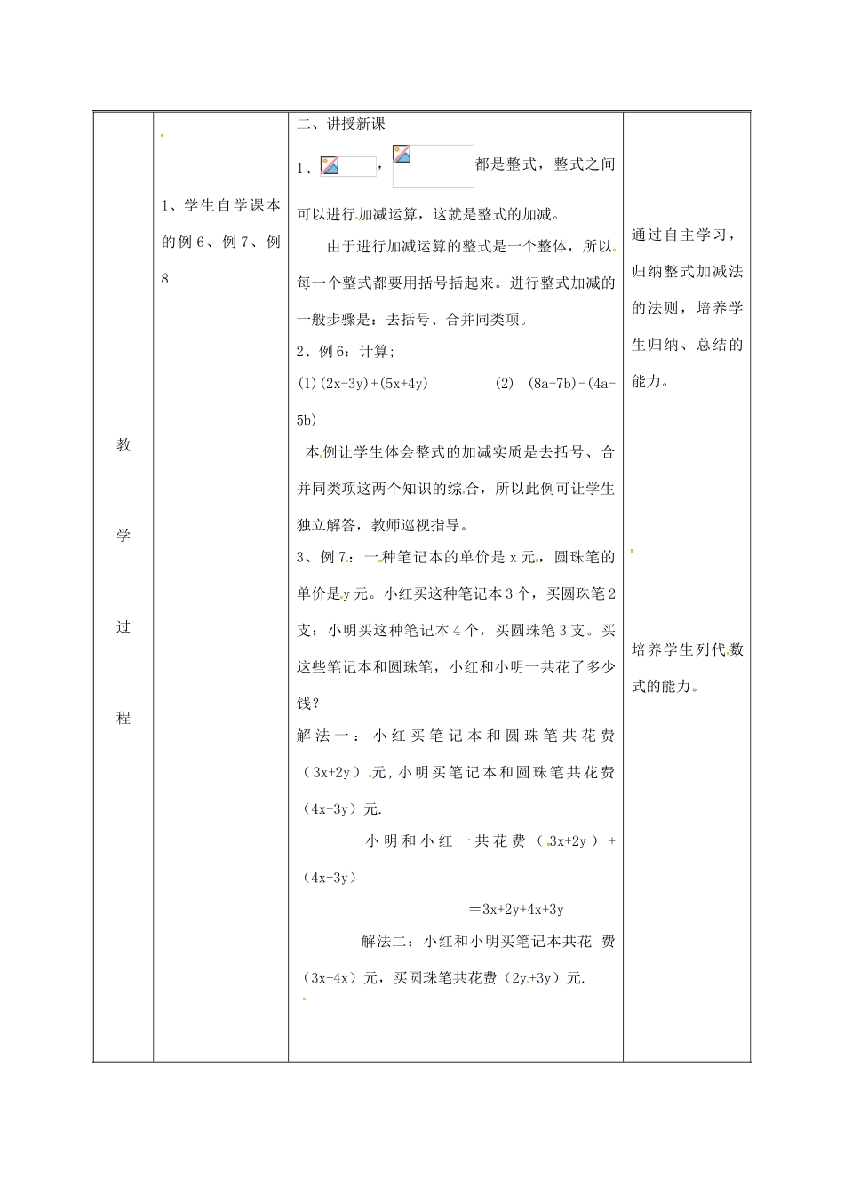 湖南省益阳市资阳区迎丰桥镇七年级数学上册 第二章 整式的加减 2.2 整式的加减（第4课时）教案 （新版）新人教版-（新版）新人教版初中七年级上册数学教案_第3页