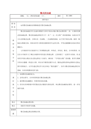 湖南省益阳市资阳区迎丰桥镇七年级数学上册 第二章 整式的加减 2.2 整式的加减（第4课时）教案 （新版）新人教版-（新版）新人教版初中七年级上册数学教案