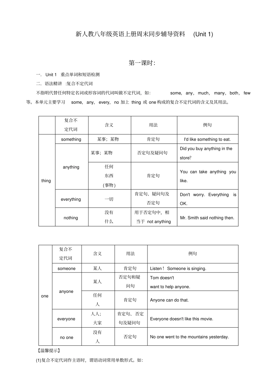 新人教英语八上单元复习、周末辅导讲义(八上Unit1)_第1页